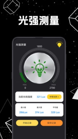光照计elight截图2