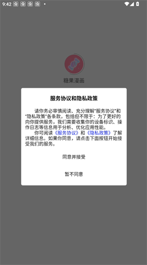 糖果漫画免费版