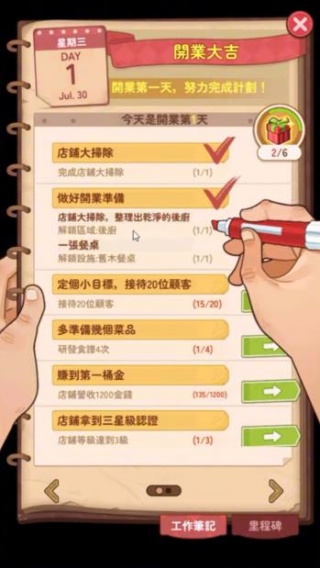爷爷的早餐店 最新版