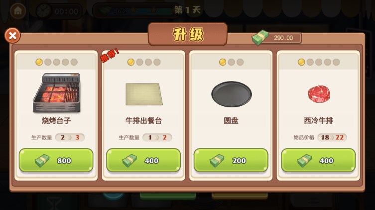 牛排大排档游戏免广告获取奖励  正式版