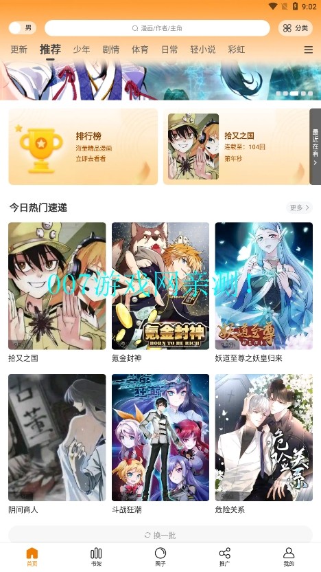 酷笔漫画截图0