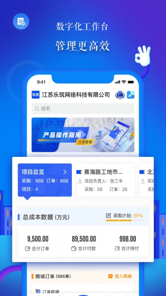 乐筑手机版
