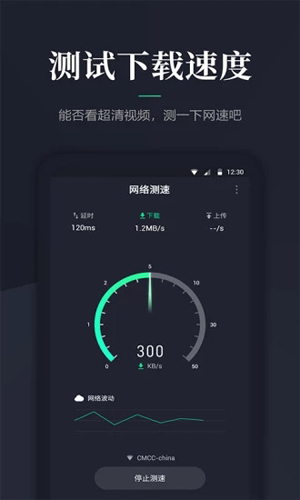 网络测速大师截图0
