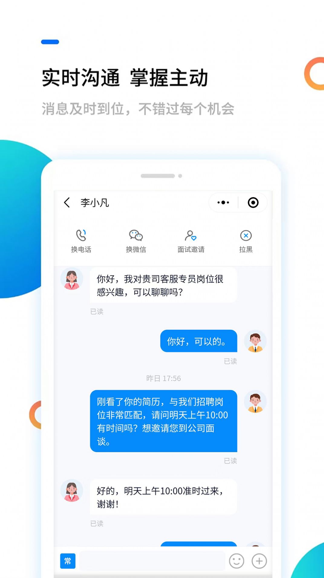 安康直聘截图0