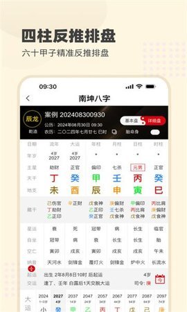 南坤八字截图1