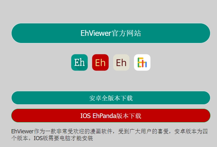 Ehviewer 免费