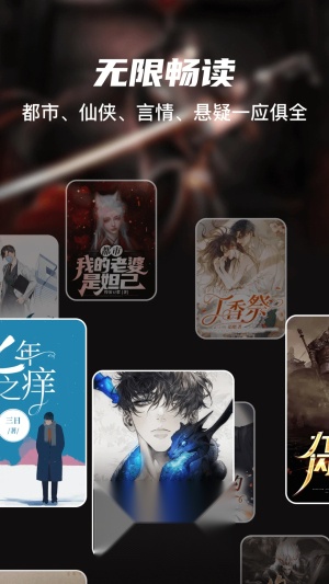 全网小说大全截图2