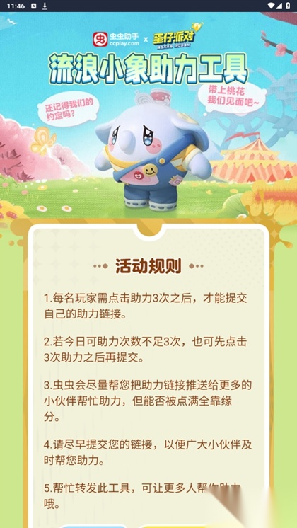 蛋仔派对助力软件 安卓版截图2