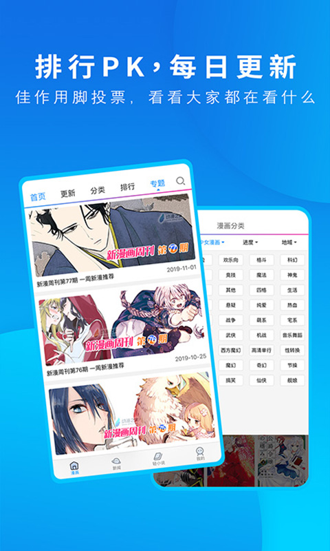 动漫之家软件截图0