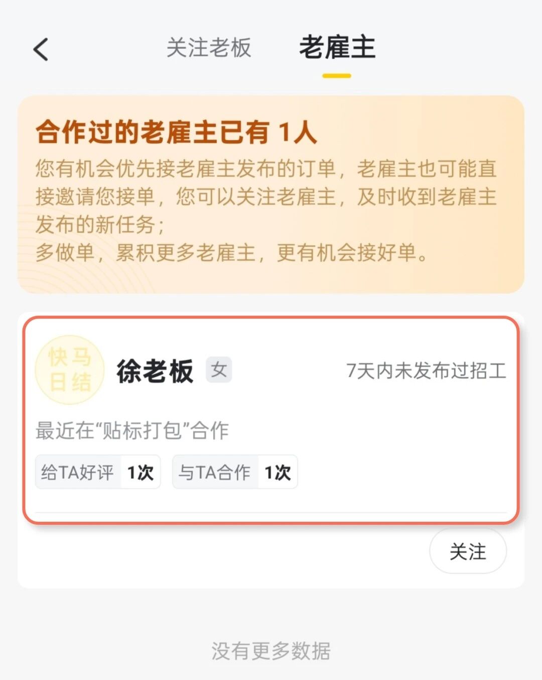 快马日结正版