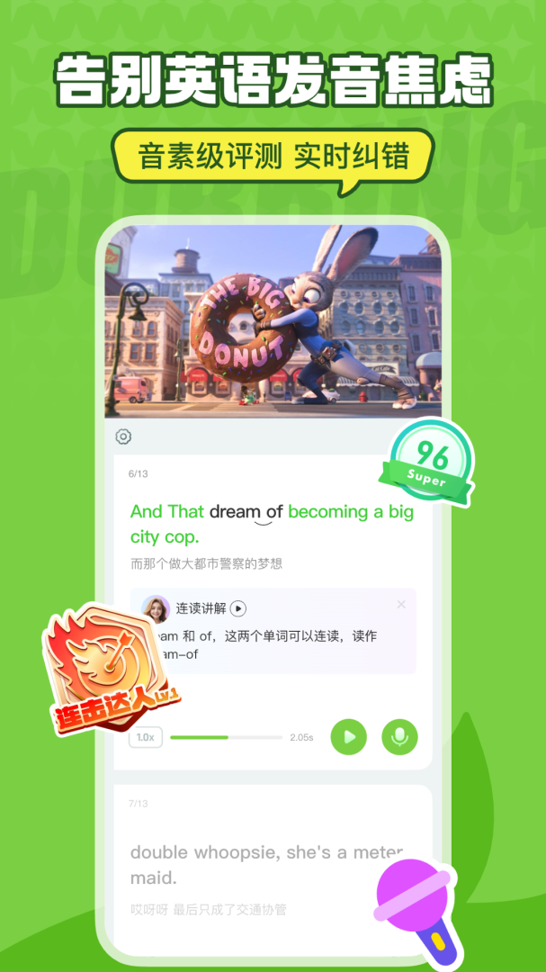 英语趣配音手机版截图2