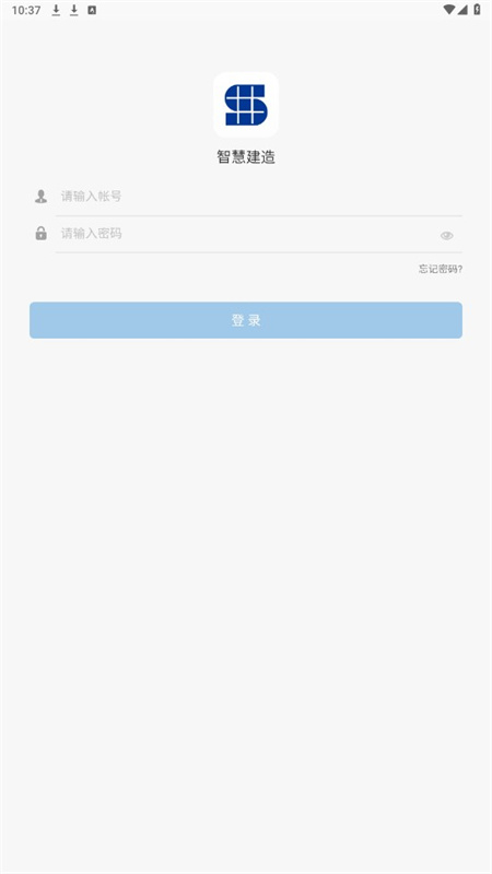 深圳住建局智慧建造截图0
