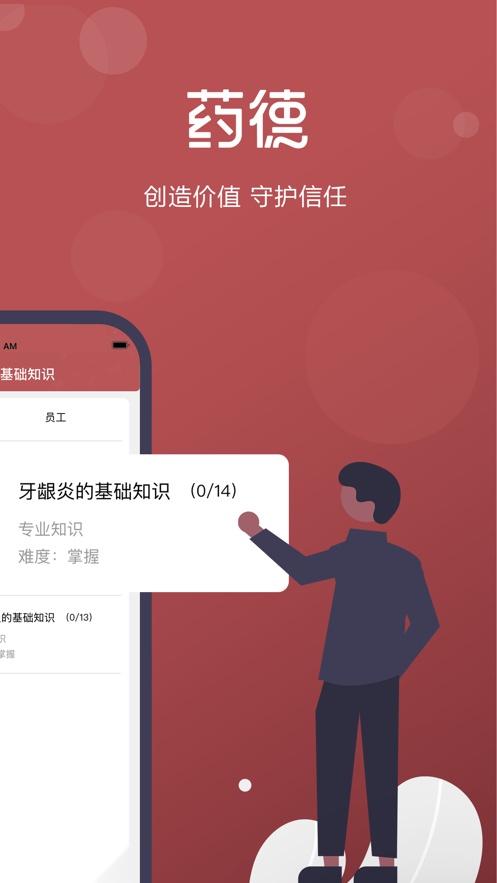药德截图2
