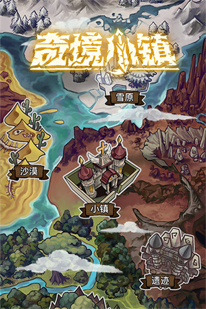 奇境小镇国际服截图0
