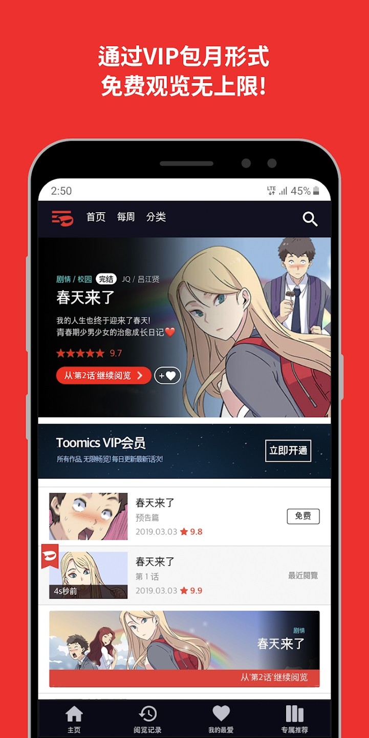 Toomics漫画免费版截图2