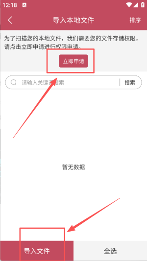 全搜小说安卓版