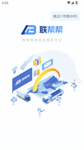 联帮帮司机端截图1