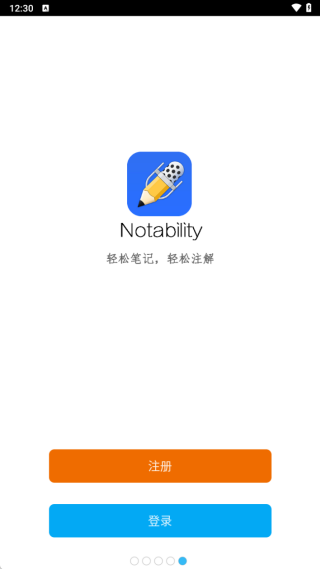 Notability安卓版