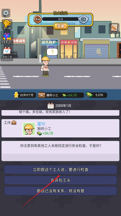 重启人生之路游戏免广告版