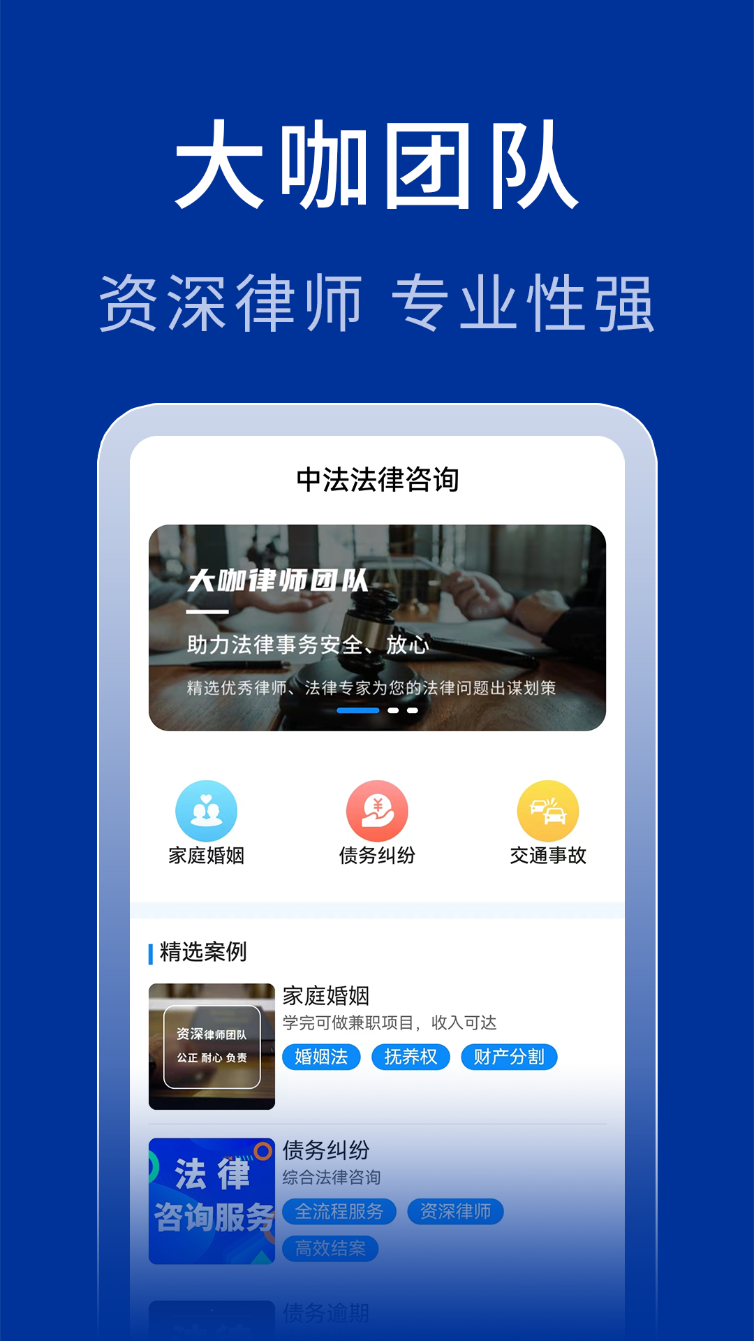 中法法律咨询截图2