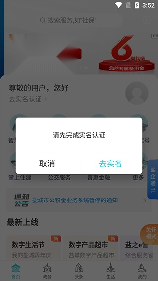 我的盐城 免费