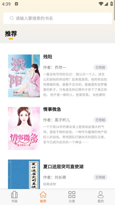 胖胖阅读截图1