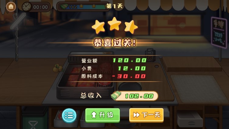 牛排大排档游戏免广告获取奖励  正式版