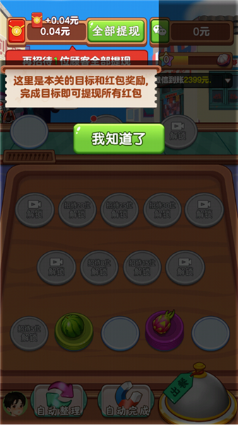 我的外卖店游戏红包版