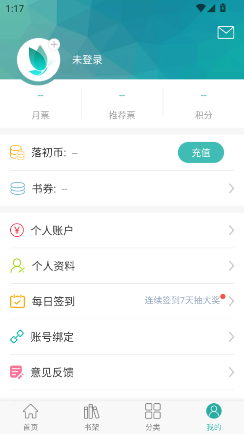 落初小说最新版截图1