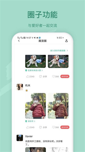 趣漫相机安卓版截图2