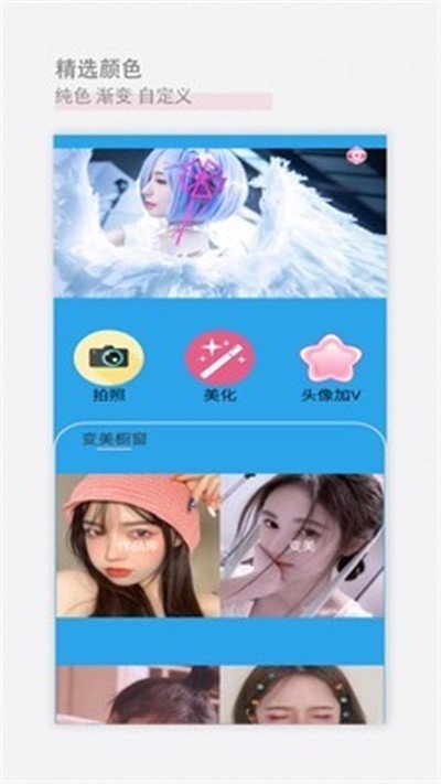 美颜甜美相机安卓版截图0