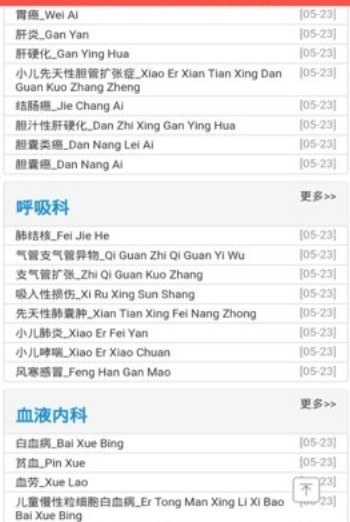 医学知识库截图1