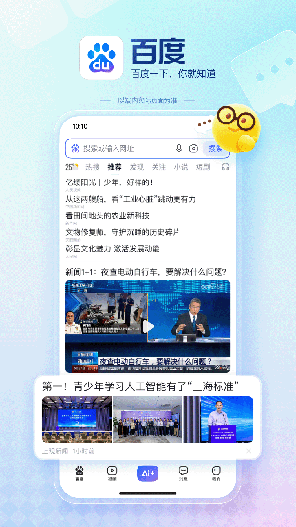 百度高考放心搜计划软件最新版截图0