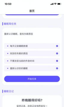 眠小羊截图0