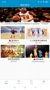 篮球教学助手截图1