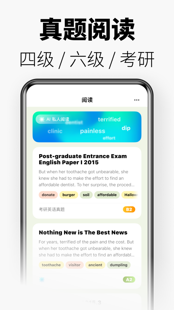 无痛单词手机版截图2