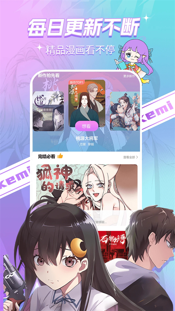 可米漫画免费版截图1