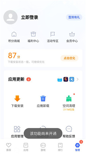 VIVO应用商店 免费