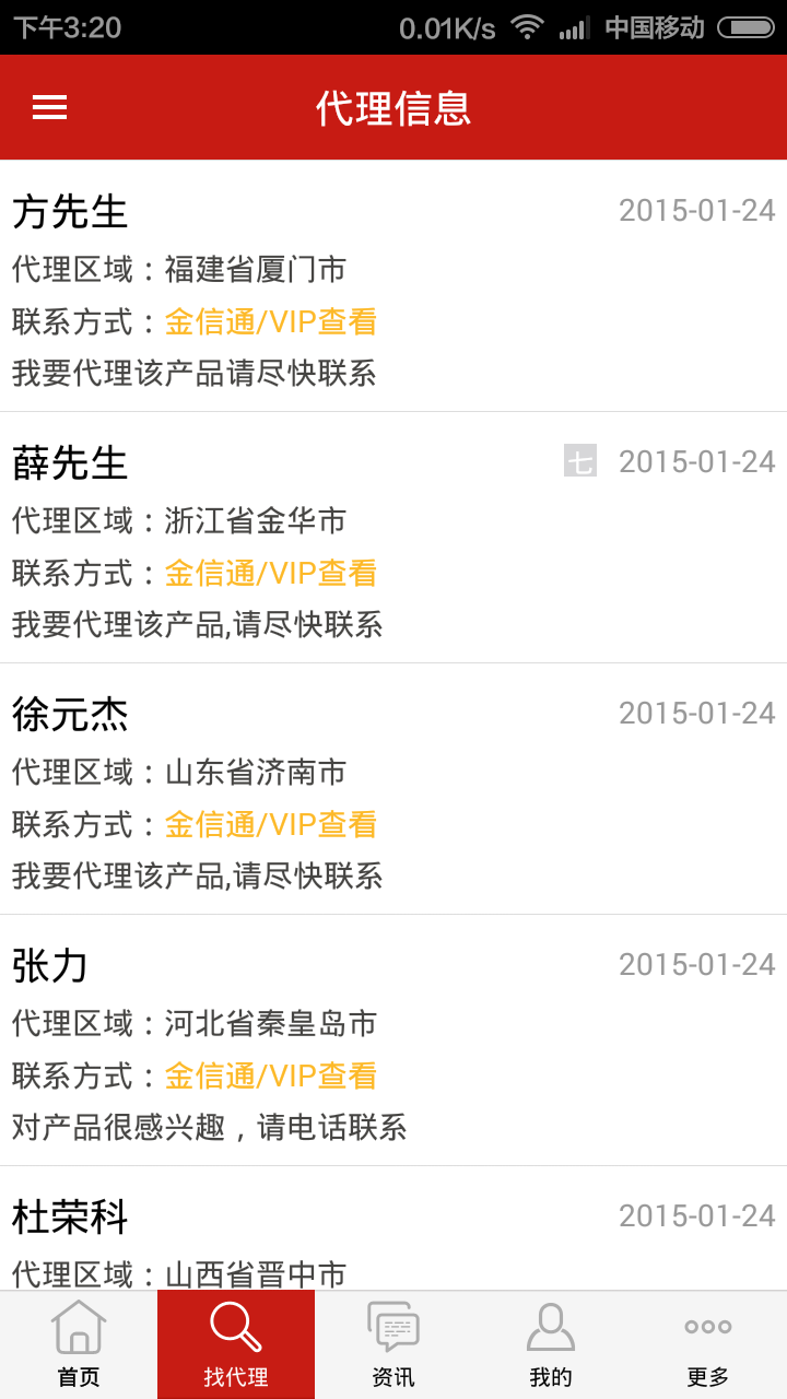 食品招商网截图1