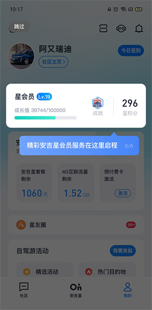 安吉星 免费
