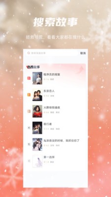麻辣故事截图1
