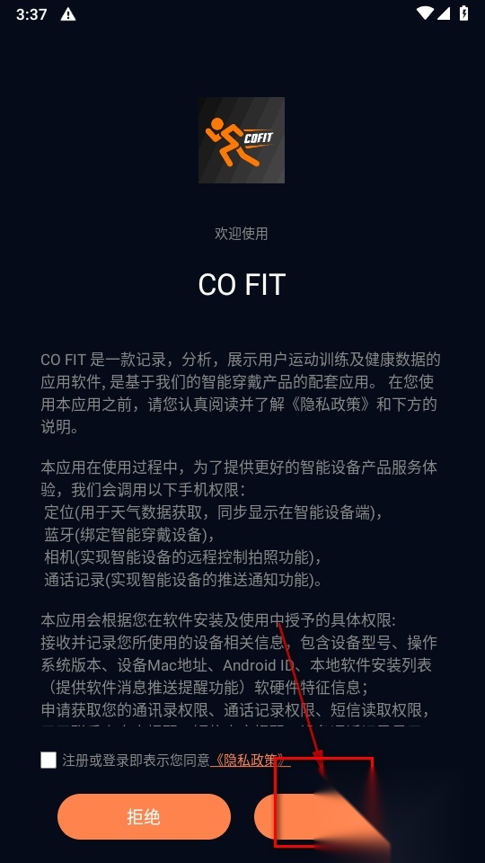 CO FIT手表安卓优化版