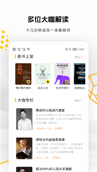 蚂蚁私塾截图0