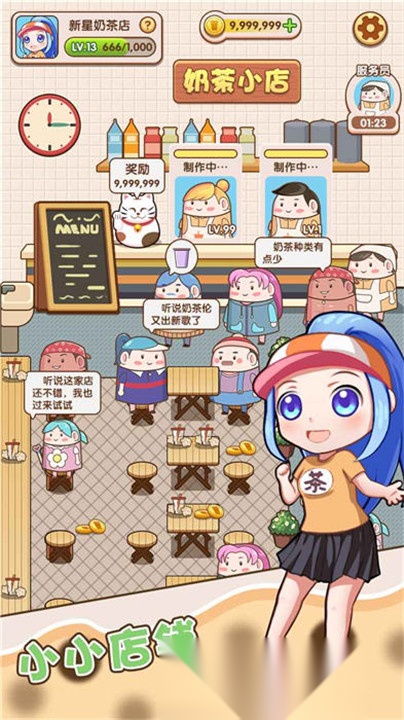 小姐姐的奶茶店安卓版截图1