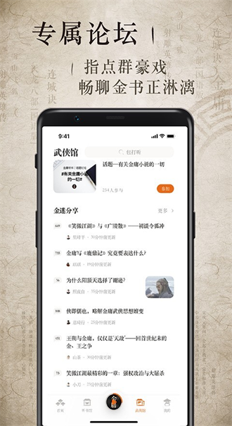 金庸听书截图1