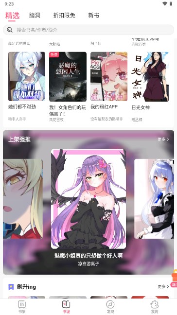 次元姬小说安卓手机  最新版截图2
