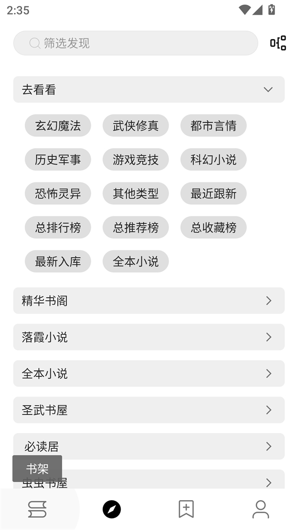 阅读Fun 免费
