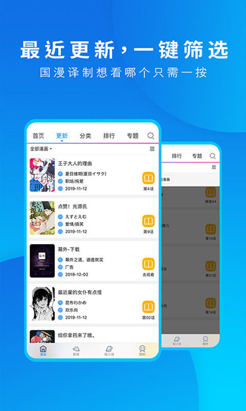 动漫之家软件截图2