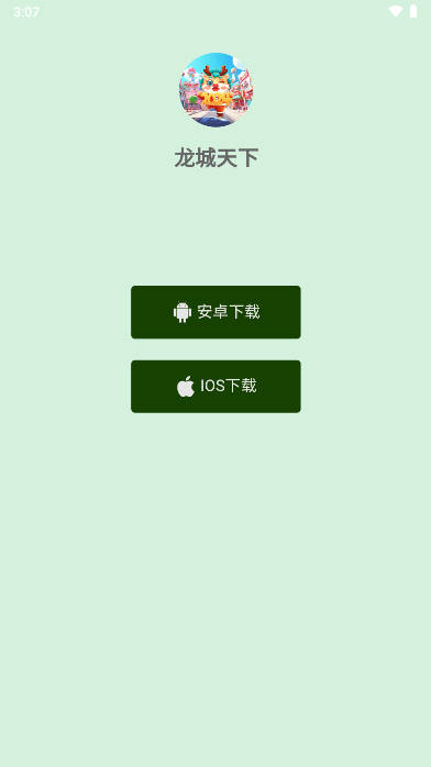 龙城天下游戏  安卓最新版