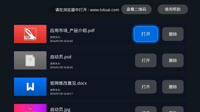 快传助手安卓版截图1